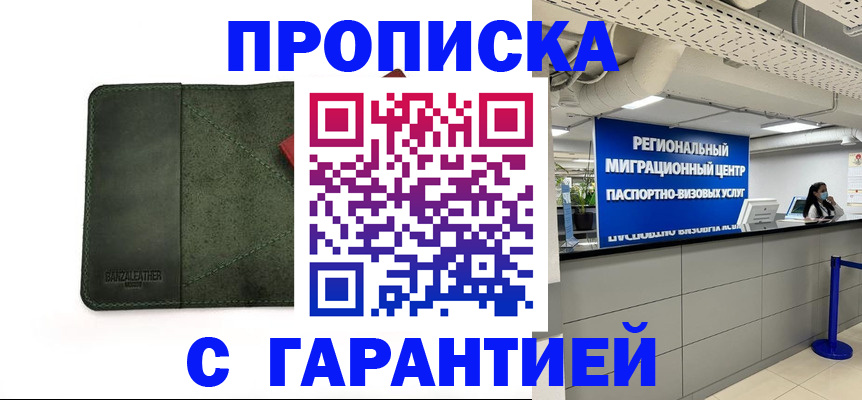 временная прописка в Тюкалинске